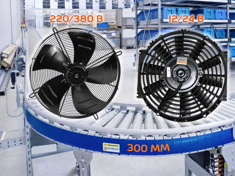 Осевые вентиляторы 300 мм: подборка вентиляторов 12, 24, 220 и 380 В с крыльчаткой/типоразмером 300 мм.