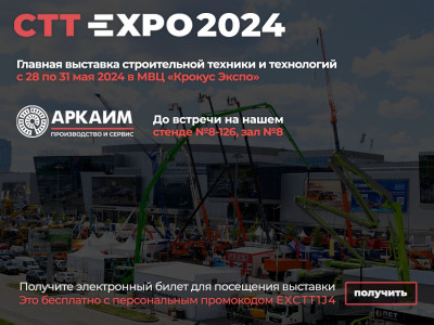 Приглашаем Вас посетить наш стенд на CTT Expo 2024 Главной выставке строительной техники и технологий, шоурум № 8-126
