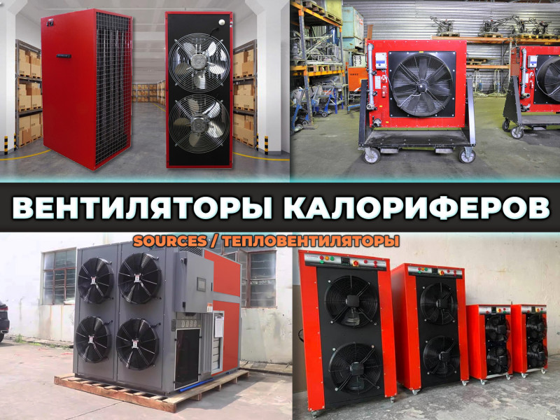 Осевые вентиляторы для электрокалориферов в промышленном исполнении: тепловентиляторы с высокой производительностью на 220 и 380 В.